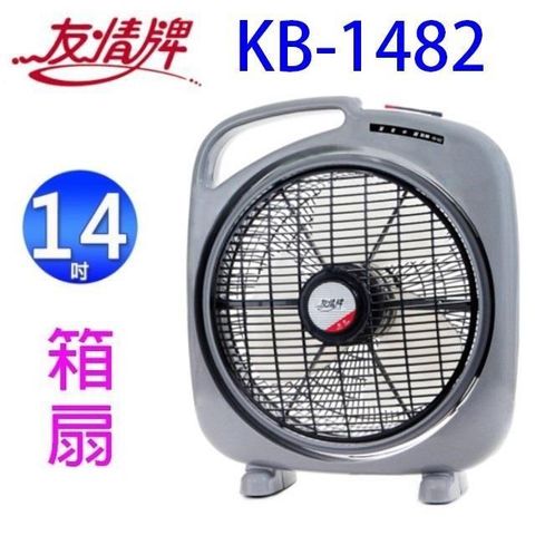 友情牌 【南紡購物中心】 友情 KB-1482 14吋箱扇