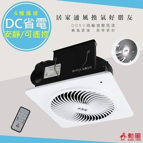 【勳風】遙控式浴室排風扇DC變頻排氣換氣扇(BHF-BS7118)節能/渦輪/安靜