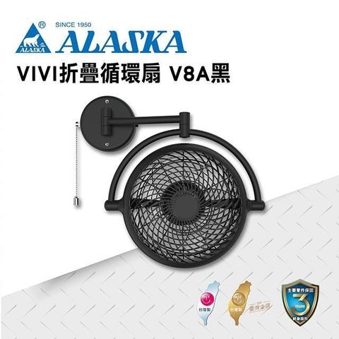 阿拉斯加 【南紡購物中心】 VIVI摺疊循環扇 V8A 霧黑款 110V