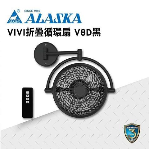 阿拉斯加 【南紡購物中心】 VIVI摺疊循環扇 V8D 霧黑款 DC直流變頻馬達