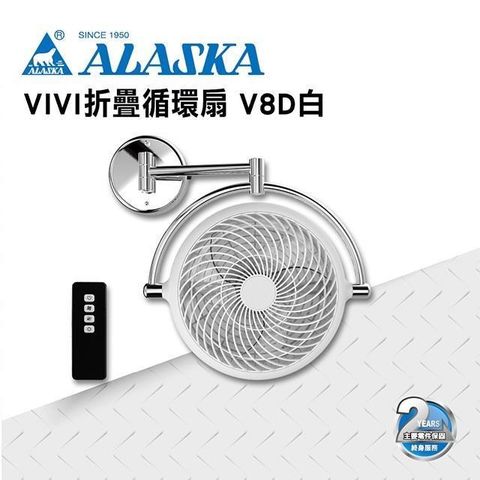 阿拉斯加 【南紡購物中心】 VIVI摺疊循環扇 V8D 霧白款 DC直流變頻馬達