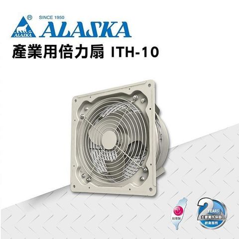 【ALASKA阿拉斯加】產業用倍力扇 ITH-10 通風 排風 換氣 廠房 工業 110V