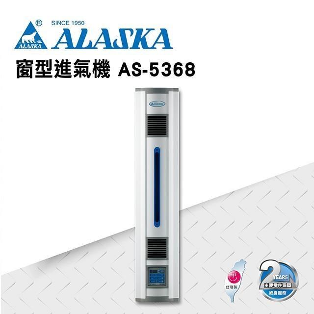 阿拉斯加 【南紡購物中心】 窗型進氣機AS-5368 過濾 進氣 通風 110V