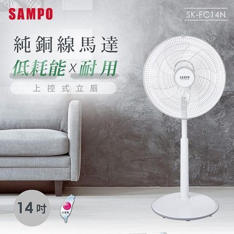 【南紡購物中心】 SAMPO聲寶 14吋上控式立扇 SK-FC14N