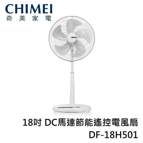 CHIMEI 奇美 18吋 DC馬達節能遙控電風扇 DF-18H501