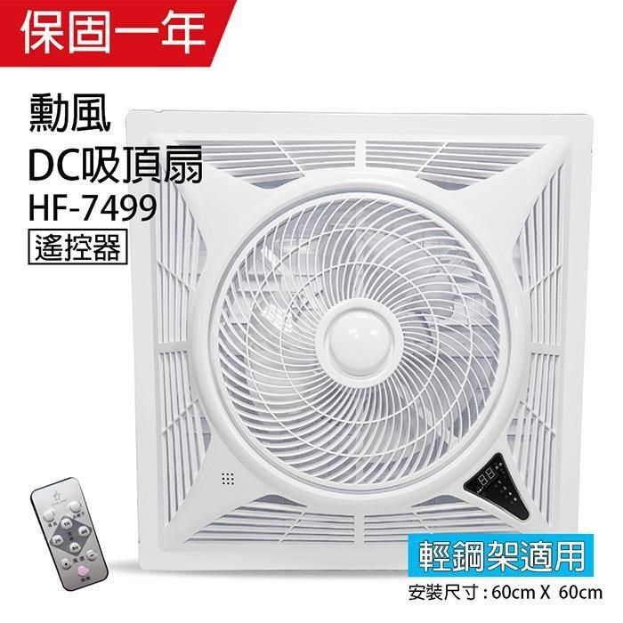 SUPA FINE 勳風 【南紡購物中心】 14吋 DC可定時循環吸頂扇(負離子)HF-7499