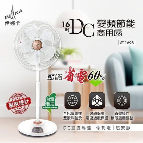 伊娜卡 【南紡購物中心】 16吋DC變頻節能風扇ST-1698