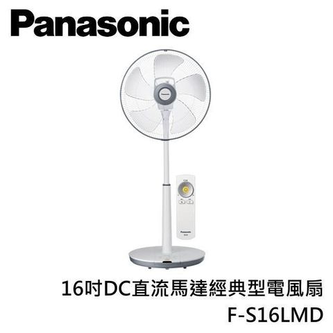 【南紡購物中心】 Panasonic國際牌 16吋DC直流馬達經典型電風扇 F-S16LMD