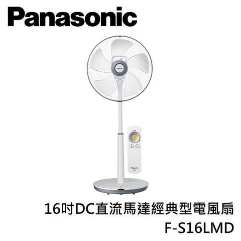 Panasonic 國際牌 【南紡購物中心】  16吋DC直流馬達經典型電風扇 F-S16LMD