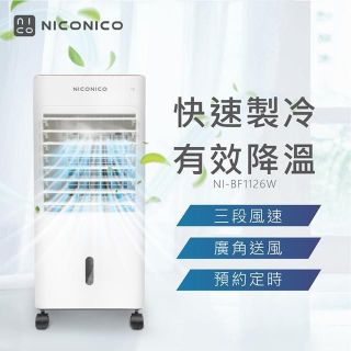 NICONICO 移動式智能水冷扇 NI-BF1126W