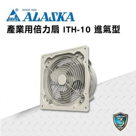 【南紡購物中心】 產業用倍力扇 ITH-10 (進氣型) 通風 排風 換氣 廠房 工業 110V