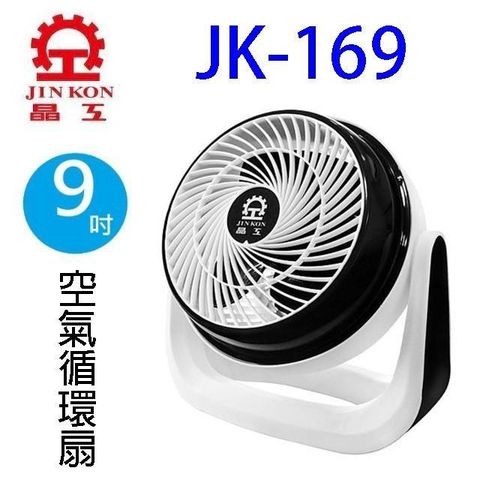 【南紡購物中心】 晶工 JK-169 9吋空氣循環扇