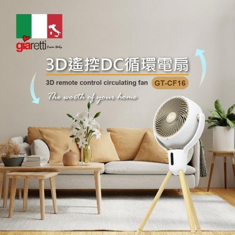 【南紡購物中心】 【富樂屋】Giaretti 3D遙控DC循環電扇 GT-CF16