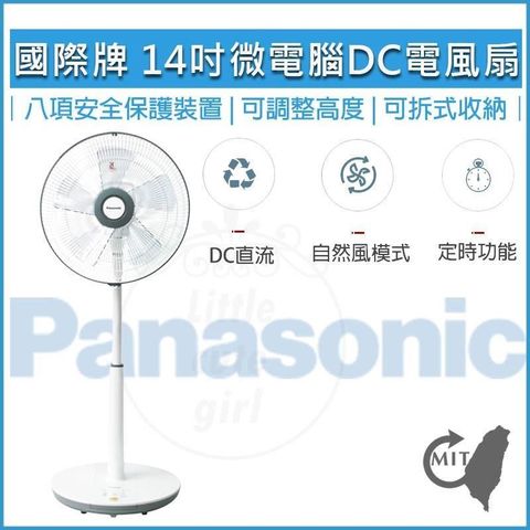 【南紡購物中心】 Panasonic 國際牌 14吋 微電腦 DC直流 電風扇 F-S14KM 立扇 DC扇 電扇 循環扇 桌扇