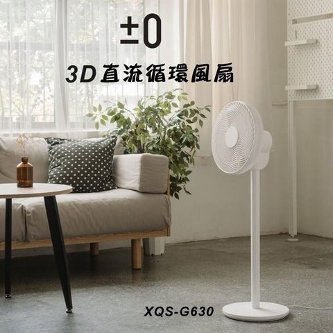 正負零 XQS-G630 3D直流循環風扇