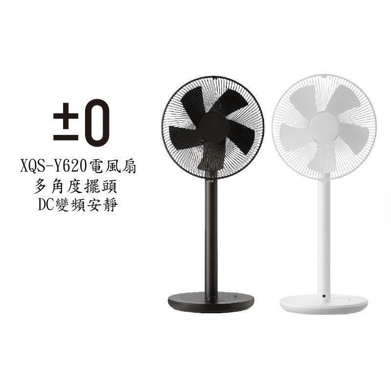 正負零 XQS-Y620 電風扇  循環扇  原廠公司貨