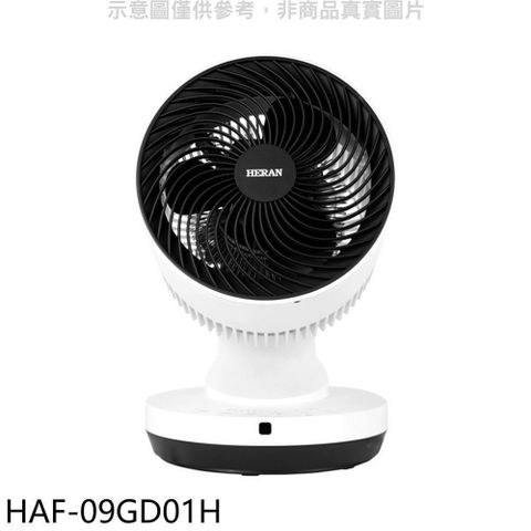 【南紡購物中心】 禾聯【HAF-09GD01H】9吋3D擺頭桌扇電風扇