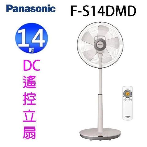 【南紡購物中心】 Panasonic 國際 F-S14DMD  14吋DC直流馬達電風扇