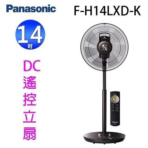 【南紡購物中心】 Panasonic 國際 F-H14LXD-K  14吋DC直流馬達電風扇