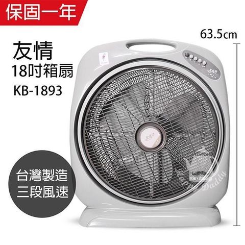 【南紡購物中心】 【友情牌】MIT 台灣製造18吋手提涼風箱型扇/電風扇KB1893