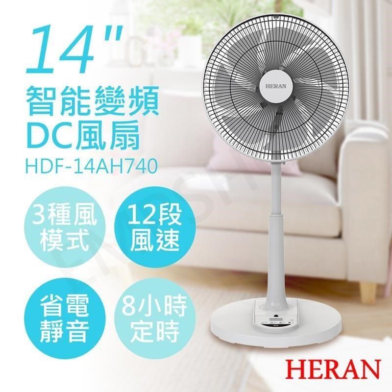 HERAN 禾聯 【南紡購物中心】 14吋智能變頻DC風扇 HDF-14AH740