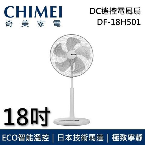 【限時快閃】CHIMEI 奇美 18吋DC馬達節能遙控電風扇 DF-18H501