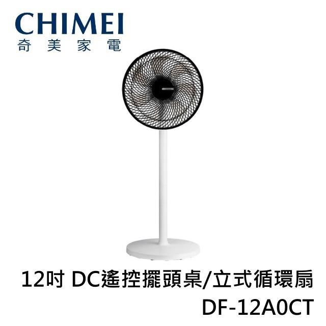  【南紡購物中心】  12吋DC遙控擺頭桌/立式循環扇 DF-12A0CT