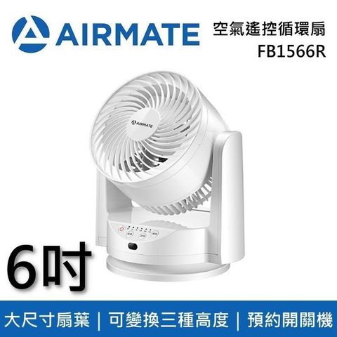 【南紡購物中心】 Airmate艾美特 6吋 空氣遙控循環扇 FB1566R 台灣公司貨