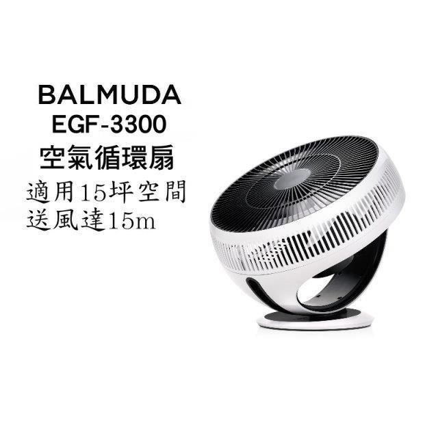 Balmuda GreenFan Cirq EGF-3300 空氣循環扇百慕達一代循環扇- PChome