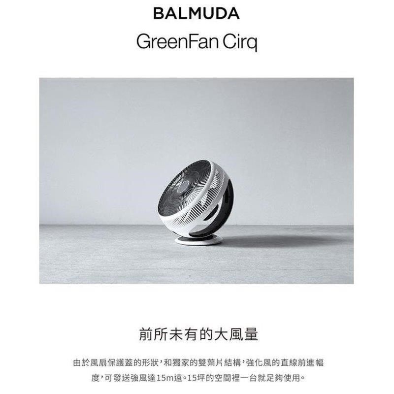 Balmuda GreenFan Cirq EGF-3300 空氣循環扇百慕達一代循環扇- PChome