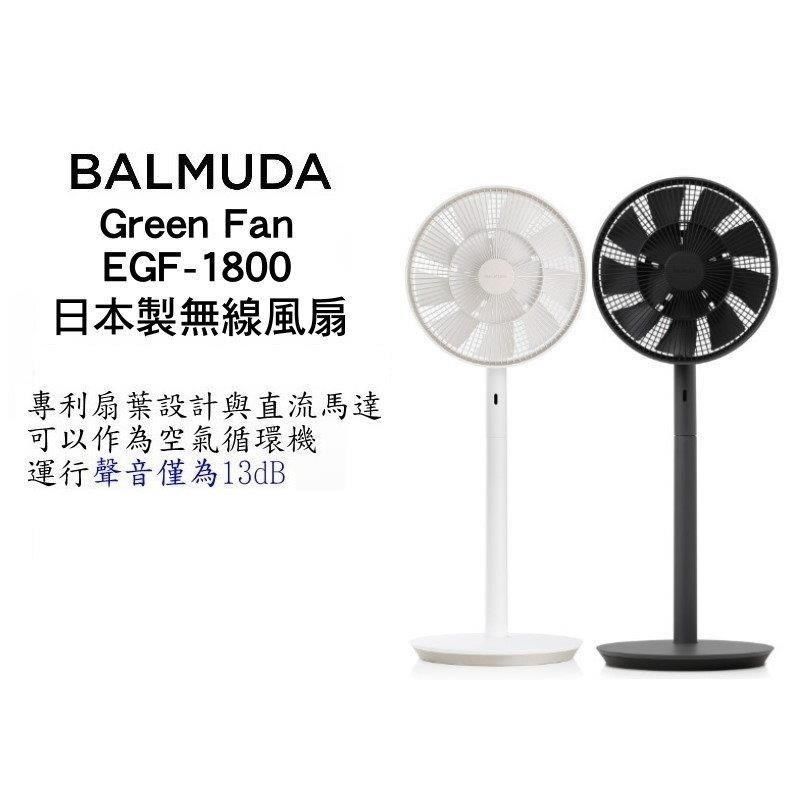 美品】BALMUDA Greenfan EGF-1600-WK 2018年-