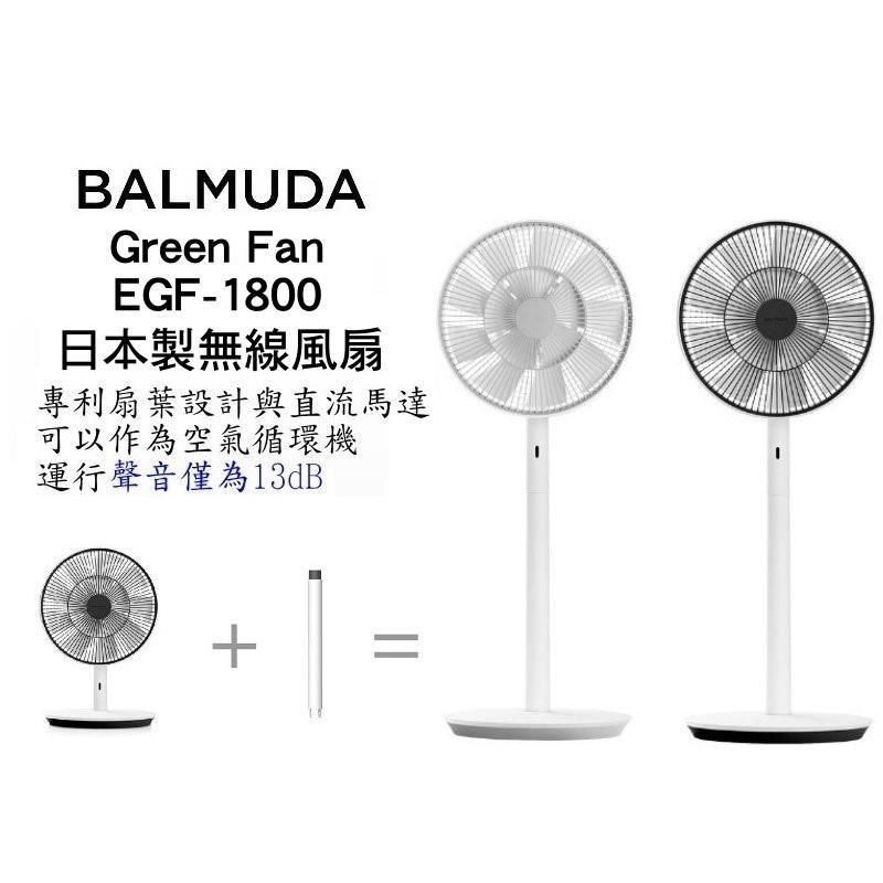 BALMUDA GreenFan EGF-1800 百慕達果嶺風扇循環扇- PChome 24h購物