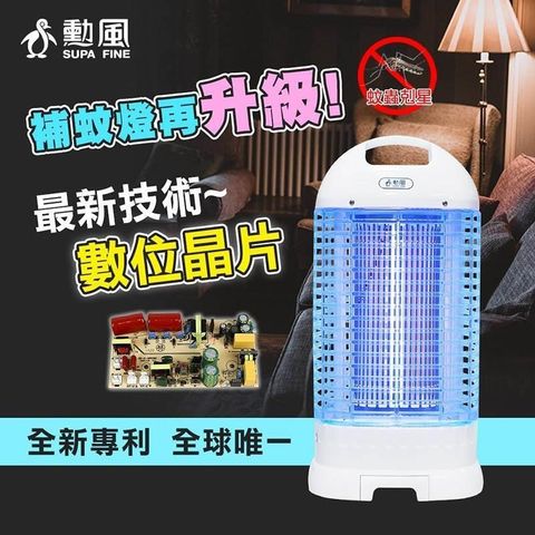 【南紡購物中心】 勳風15W電擊式捕蚊燈DHF-K8905