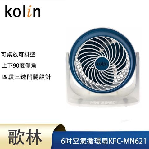 【南紡購物中心】 kolin歌林6吋空氣循環扇KFC-MN621