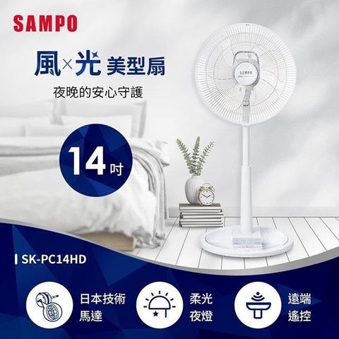 【南紡購物中心】 SAMPO聲寶 14吋微電腦遙控DC直流馬達立扇 SK-PC14HD
