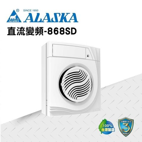 阿拉斯加 浴室無聲換氣扇 868SD BLDC變頻馬達