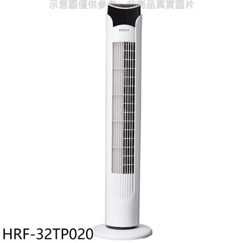 HERAN 禾聯 【南紡購物中心】 【HRF-32TP020】電子塔扇電風扇