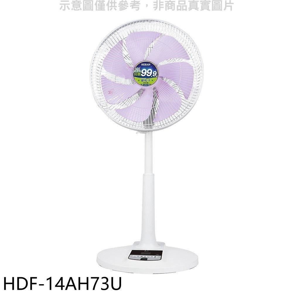 HERAN 禾聯 【南紡購物中心】 【HDF-14AH73U】14吋DC變頻立扇電風扇