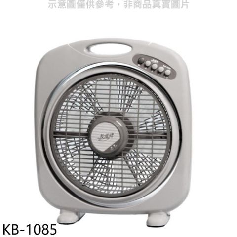 【南紡購物中心】 友情牌【KB-1085】10吋箱扇電風扇