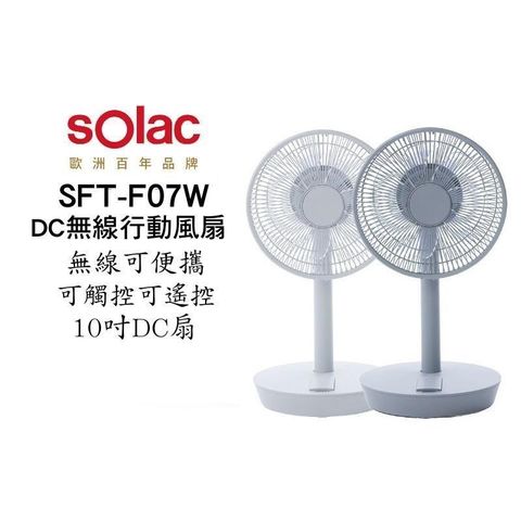 sOlac 【南紡購物中心】   SFT-F07 DC無線可充電10吋行動風扇