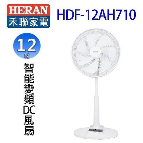 【南紡購物中心】 HERAN 禾聯 HDF-12AH710  智能變頻12吋 DC風扇