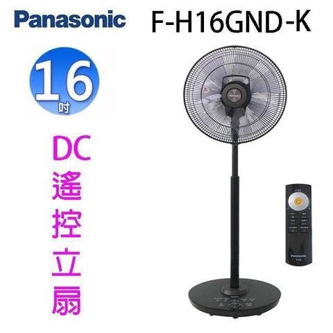 【南紡購物中心】 Panasonic 國際 F-H16GND-K  16吋DC直流馬達電風扇
