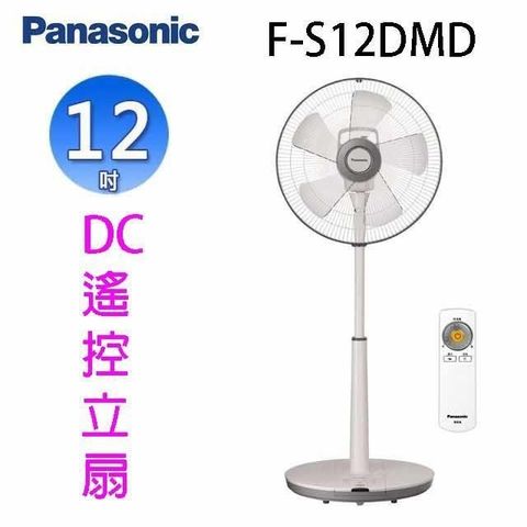 【南紡購物中心】 Panasonic 國際 F-S12DMD  12吋DC直流馬達電風扇