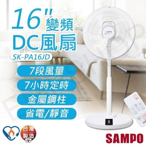 【南紡購物中心】 【聲寶SAMPO】16吋變頻DC風扇 SK-PA16JD