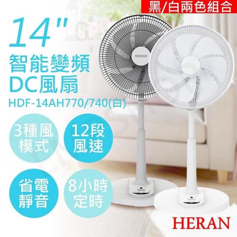 HERAN 禾聯 【南紡購物中心】 2入優惠14吋智能變頻DC風扇 HDF-14AH740+HDF-14AH740G 黑+白