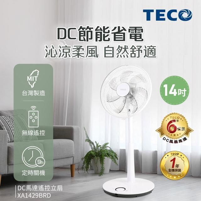 TECO 東元 14吋DC馬達遙控立扇 XA1429BRD