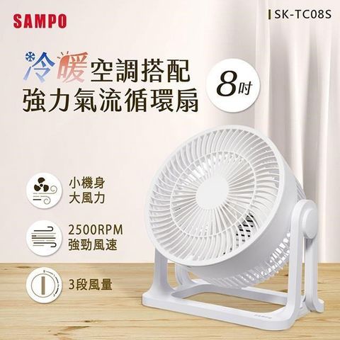 【南紡購物中心】SAMPO聲寶 8吋循環扇 SK-TC08S