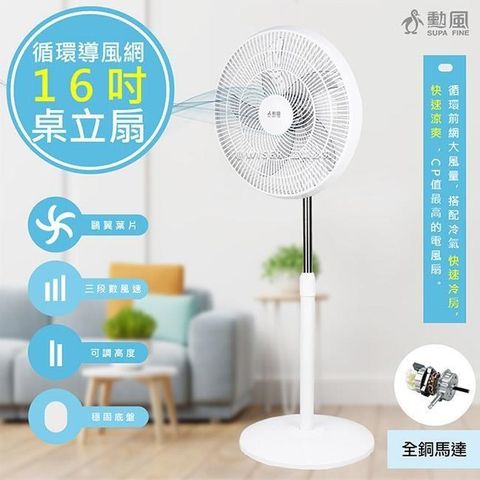 SUPA FINE 勳風 16吋導流旋風式電風扇立扇循環扇(HFB-K1162)