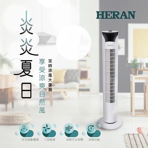 HERAN 禾聯 【南紡購物中心】   機械式大廈扇 HRF-32TP010