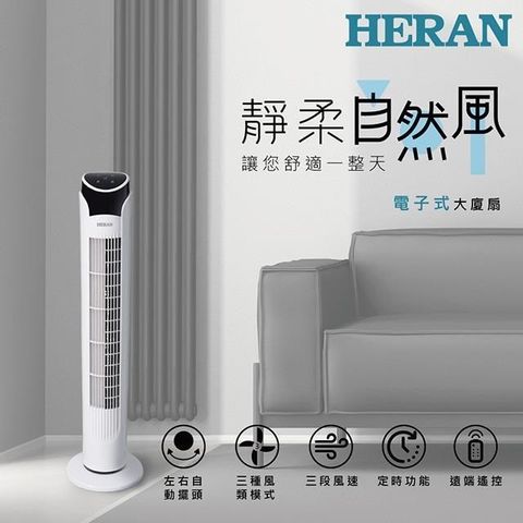 HERAN 禾聯 【南紡購物中心】   電子式大廈扇 HRF-32TP020